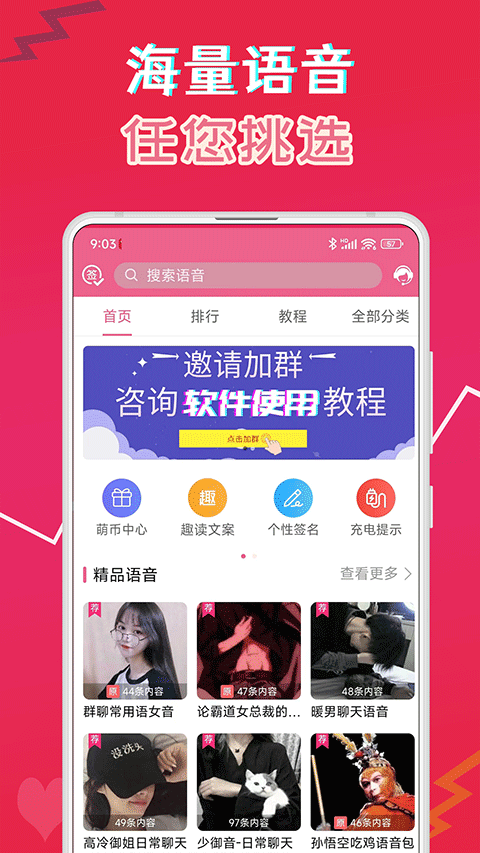 萌配音直装版图3