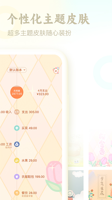 口袋记账(4)