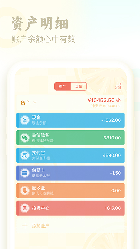口袋记账(2)
