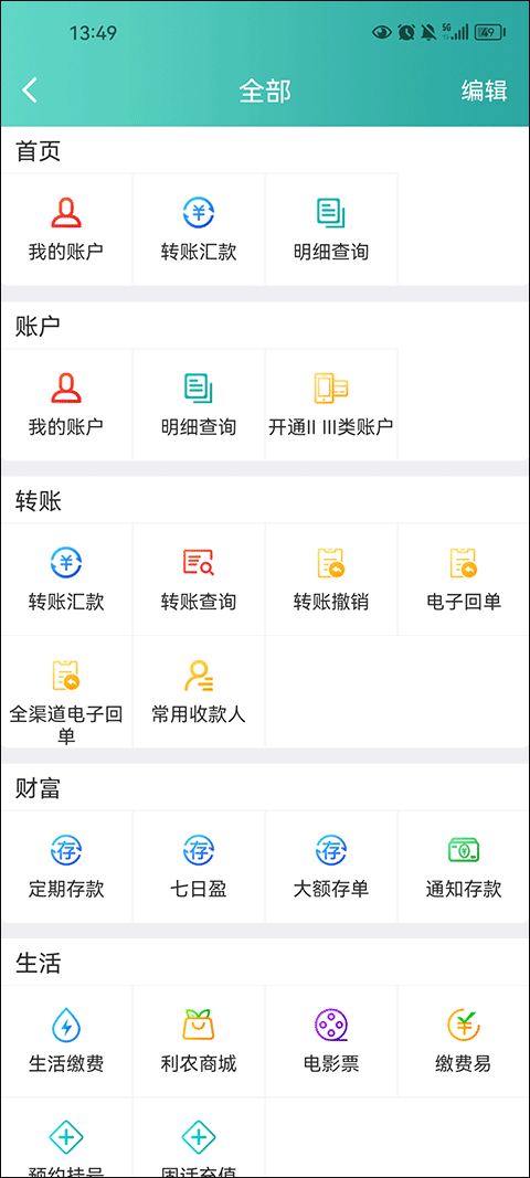内蒙古农村信用社图4