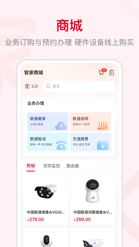 联通智家4