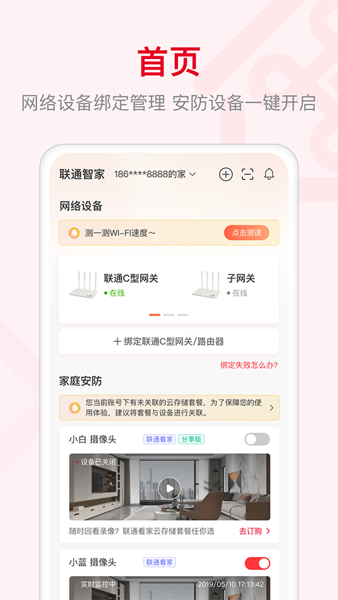 联通智家1