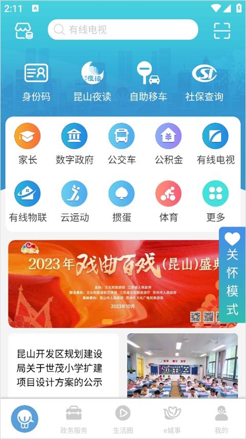 智慧昆山最新版1