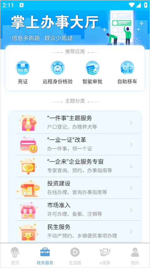 智慧昆山最新版2