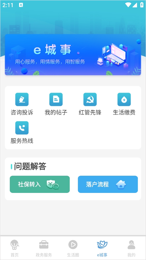智慧昆山最新版3