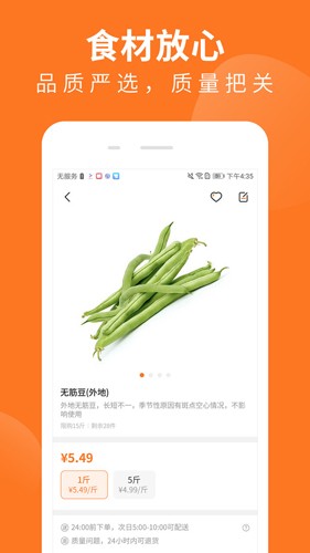 掌厨商城图2