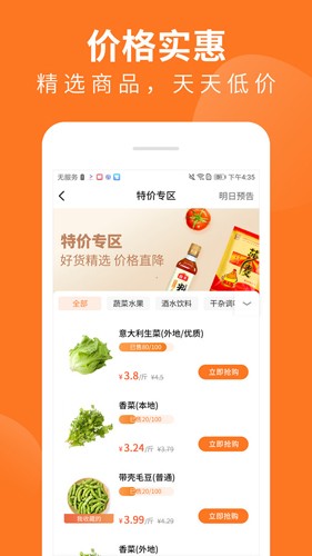 掌厨商城图4