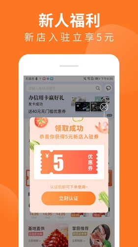 掌厨商城图3