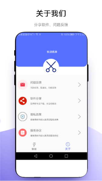 极速截屏图4
