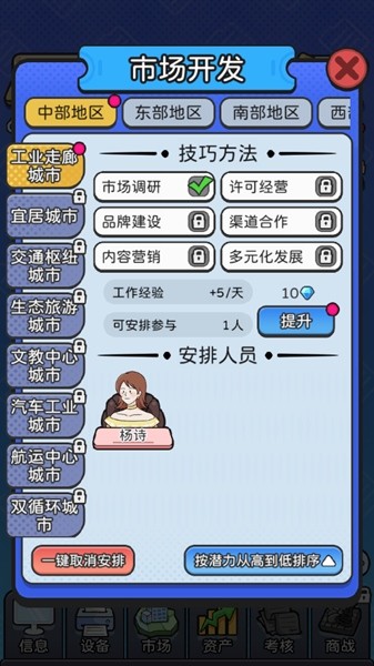 董事长模拟器手机版图3