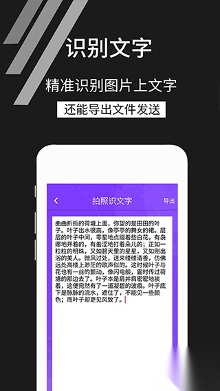 拍照识文字手机版图3