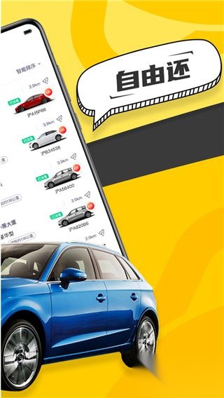 凹凸租车手机版图2