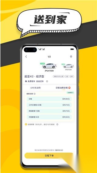 凹凸租车手机版图3