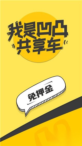 凹凸租车手机版图4