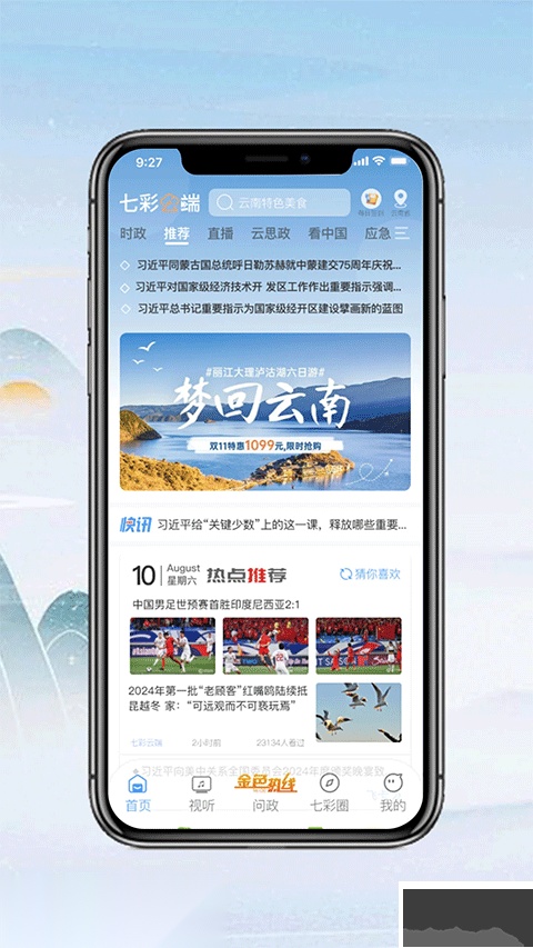 七彩云端安卓版图1