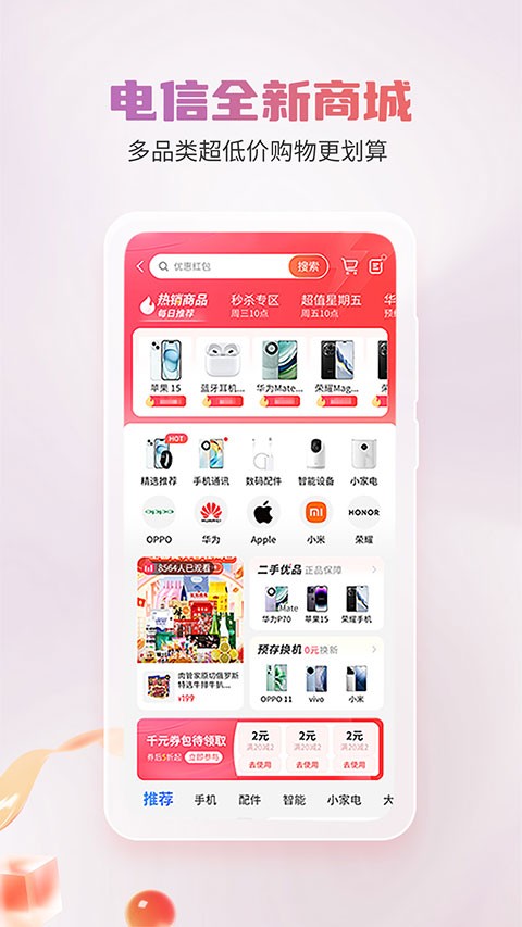 中国电信积分兑换商城安卓免费版图1