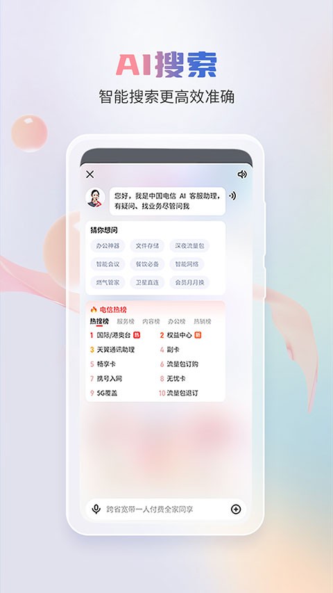 中国电信积分兑换商城安卓免费版图3