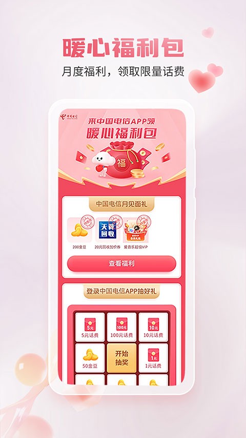 中国电信积分兑换商城安卓免费版图4