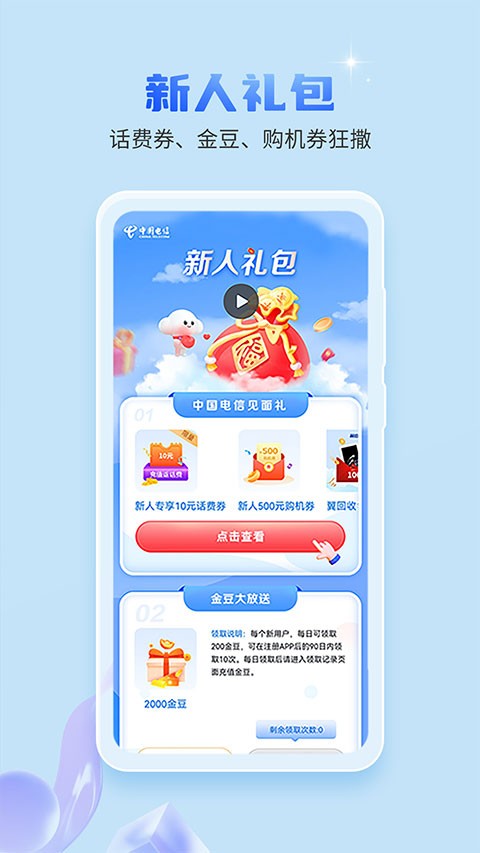 中国电信积分兑换商城安卓免费版图2