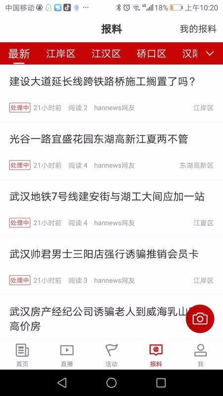 汉新闻图4