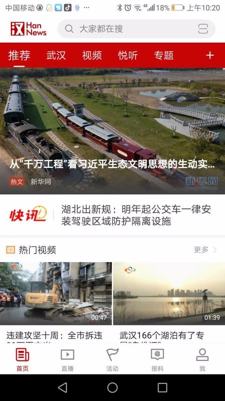 汉新闻图3
