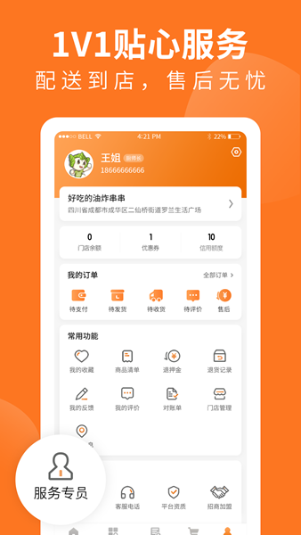 掌厨商城图5