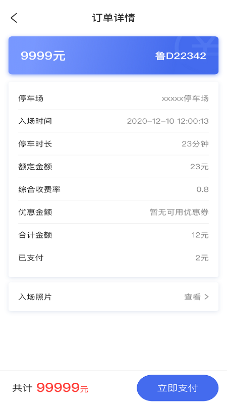 滕州智慧停车图3
