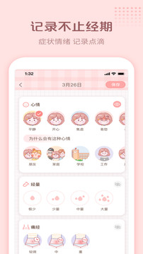 暖暖小月事图1