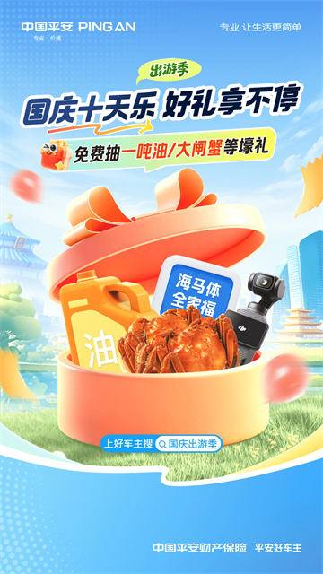 平安车险图1