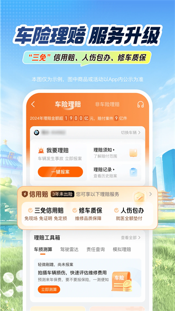 平安车险图2
