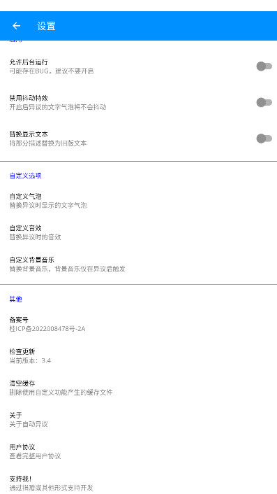 自动异议手机版(5)