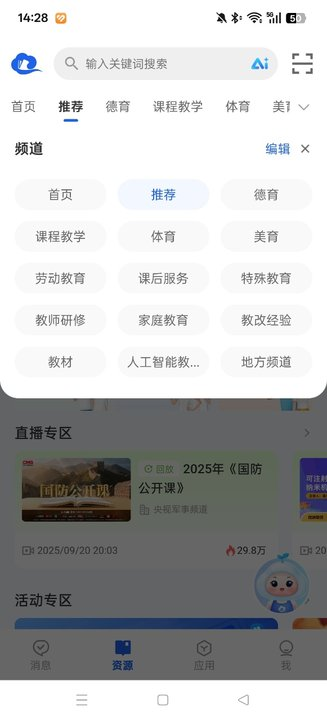 智慧教育平台免费智慧中小学  最新安卓版(2)