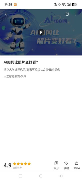 智慧教育平台免费智慧中小学  最新安卓版(3)