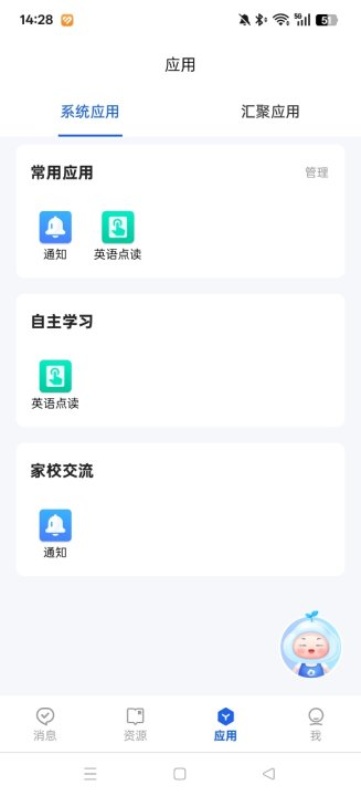 智慧教育平台免费智慧中小学  最新安卓版(4)