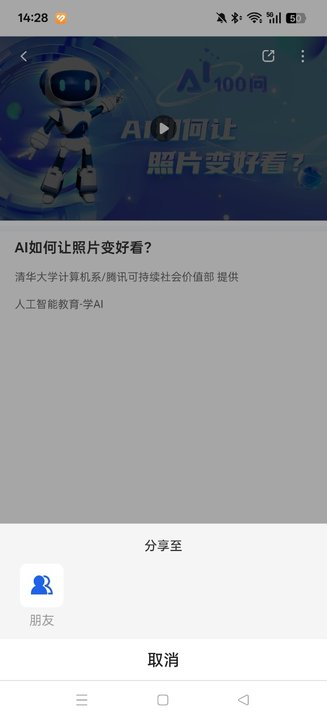 智慧教育平台免费智慧中小学  最新安卓版(8)
