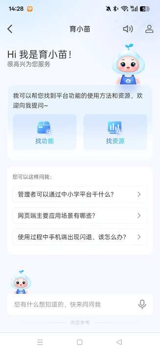 智慧教育平台免费智慧中小学  最新安卓版(9)