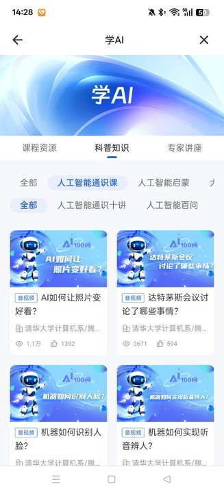 智慧教育平台免费智慧中小学  最新安卓版(5)