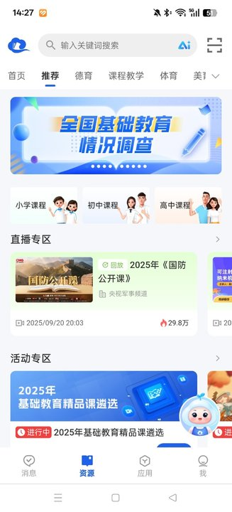 智慧教育平台免费智慧中小学  最新安卓版(7)
