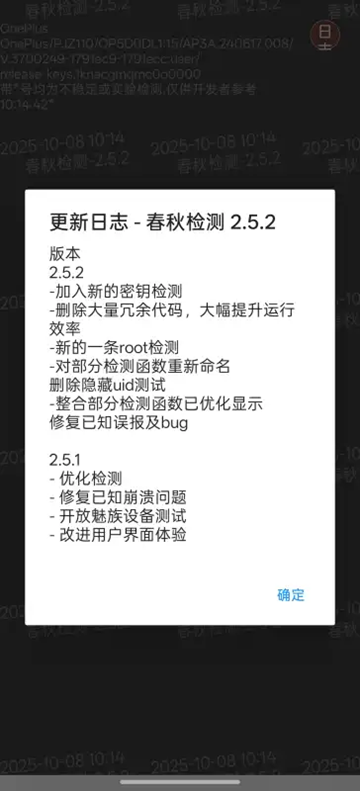 春秋检测概念版图1