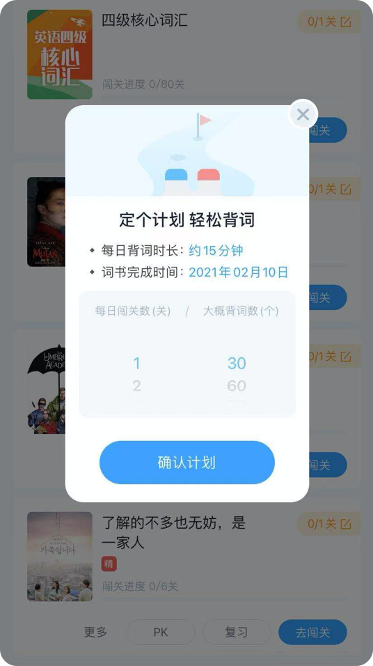 沪江开心词场安装包图3
