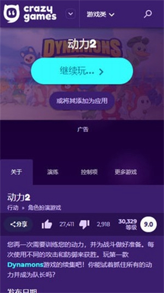 crazygames图2