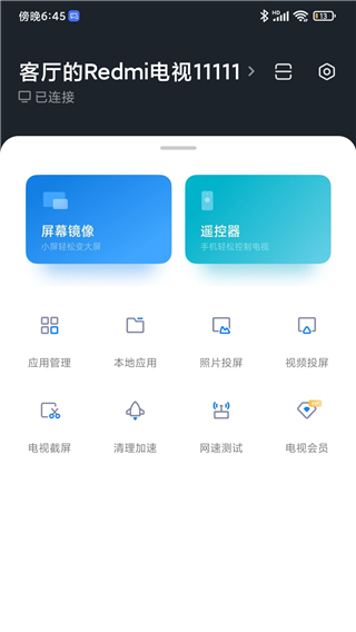 小米电视助手安卓版