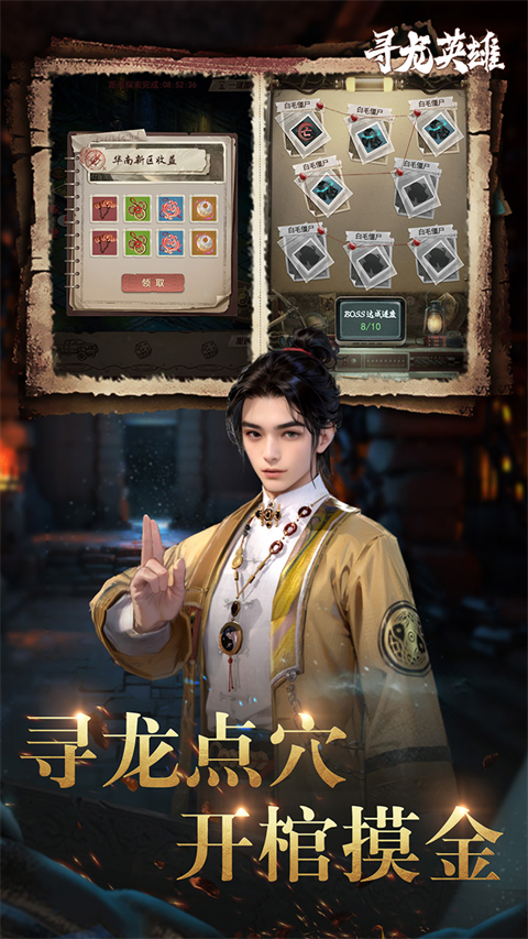 寻龙英雄图1