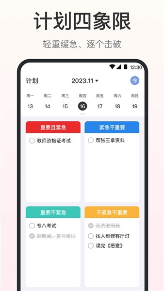 时间清单图3