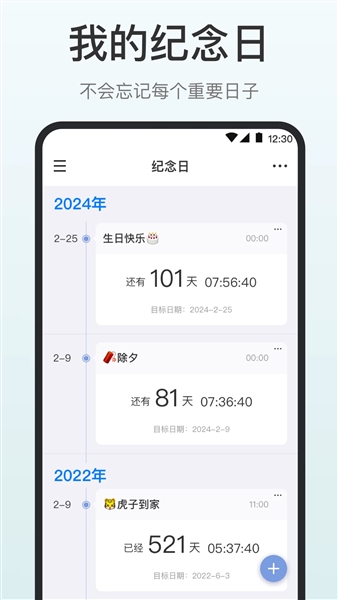 时间清单图2