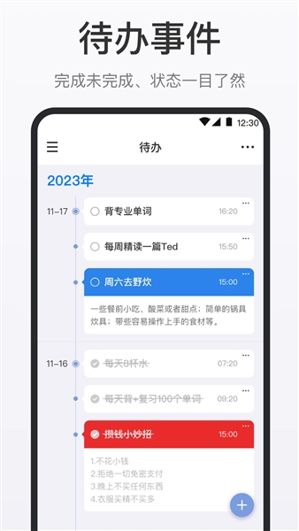 时间清单图1