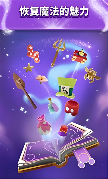 迪士尼魔法3D匹配 Disney Magic Match 3D图4