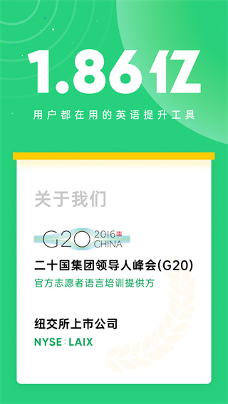 企业流利说图1