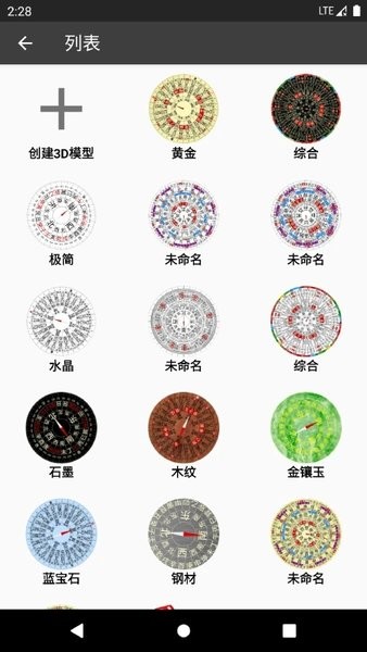 3d罗盘指南针最新版图2