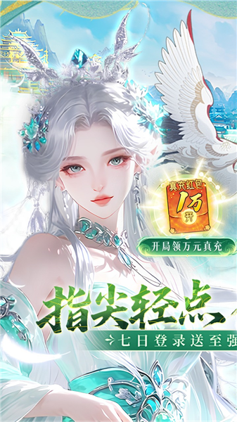 九界问仙折图1